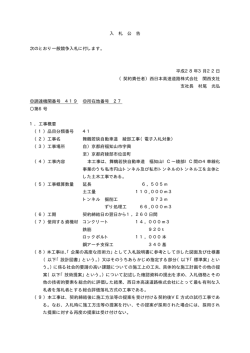 舞鶴若狭自動車道 綾部工事（電子入札対象）