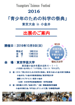 出展のご案内〈PDF〉