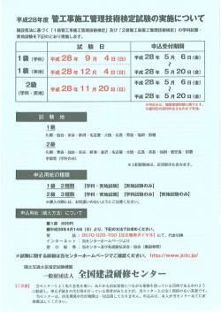 2016/03/23 平成28年度管工事施工管理技術検定試験の実施について