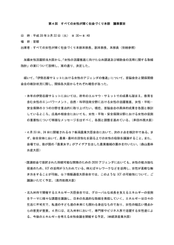 第4回 すべての女性が輝く社会づくり本部 議事要旨 日 時