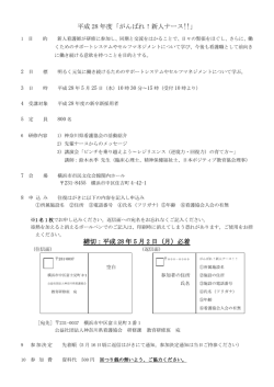 開催案内（PDF）はこちら - 公益社団法人 神奈川県看護協会