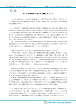 マイナス金利の行方と待ち構えるリスク