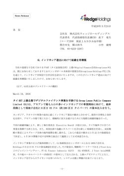 GL インドネシア進出に向けて組織を再構築