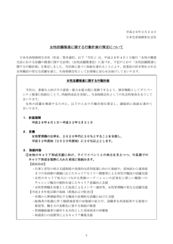 女性活躍推進に関する行動計画の策定について