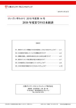 2030 年度までの日本経済 - 三菱UFJリサーチ&コンサルティング