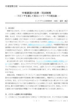 中東諸国の法律・司法制度
