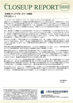 マリガン！ - 大和住銀投信投資顧問