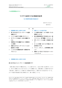 マイナス金利下の企業経営改革