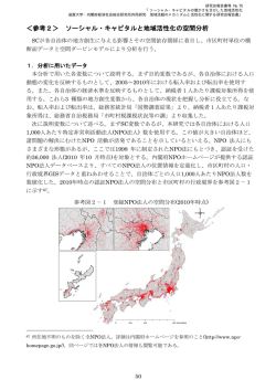 ＜参考2＞ ソーシャル・キャピタルと地域活性化の空間分析