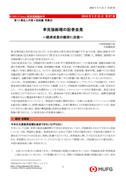 李克強総理の記者会見