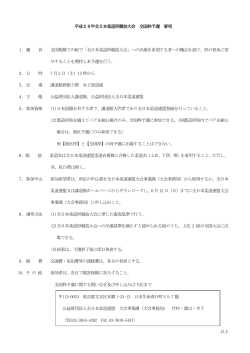 平成28年全日本柔道形競技大会 全国枠要項（PDF