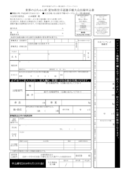 第13回愛知県大会申込書