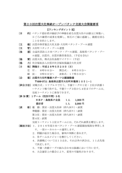 第20回出雲大社奉納オープンペタンク交流大会(2016/05/29～島根県