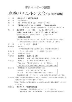 （土） 春季バドミントン大会（混合団体戦）