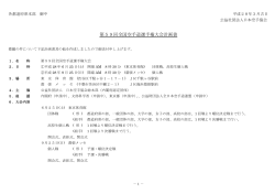 第59回全国空手道選手権大会計画書 - JKA 公益社団法人日本空手協会