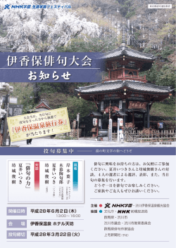 伊香保俳句大会 - NHK学園