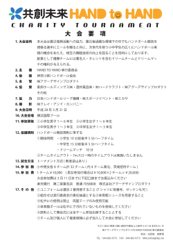 HAND TO HAND2016大会要項