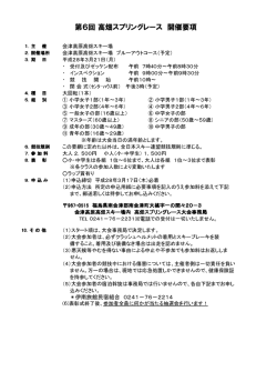 第6回 高畑スプリングレース 開催要項