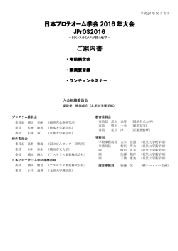 日本プロテオーム学会2016年大会 ご案内書