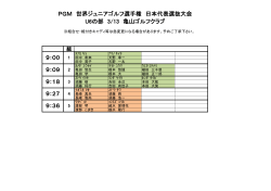 PGM 世界ジュニアゴルフ選手権 日本代表選抜大会 U6の部 3/13 亀山