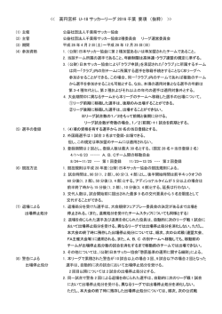 要項 - 千葉県サッカー協会