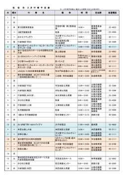 2016年3月の予定 - 佐伯市ホームページ