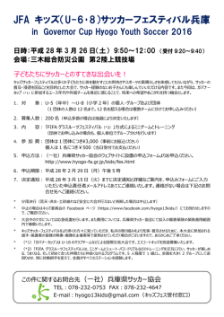 キッズサッカーフェスティバル募集要項のダウンロード
