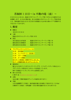 若桐杯 1 日目～in 不動の滝（南）