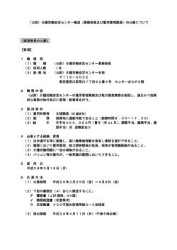 （公財）介護労働安定センター職員（業務部長及び雇用管理課長）の公募