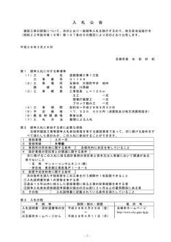 入 札 公 告