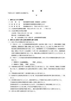 公 告 - 東北財務局