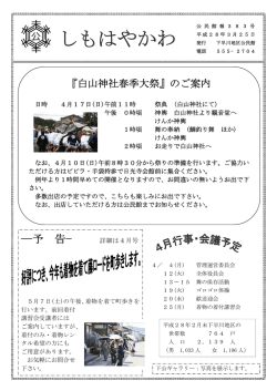 下早川地区公民館だより(H28.3月)