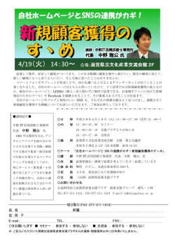 案内チラシ - 公益財団法人滋賀県産業支援プラザ