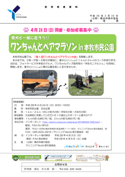 ワンちゃんとペアマラソンin本牧市民公園