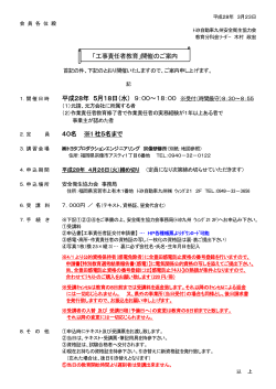 随時案内 5月 『工事責任者教育』 - トヨタ自動車九州安全衛生協力会
