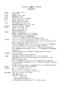 要項 - 京都府テニス協会