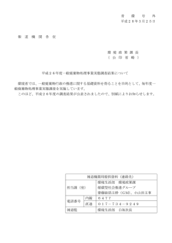 青 環 号 外 平成28年3月25日 報 道 機 関 各 位 環 境 政 策 課 長 （ 公 印