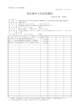 八幡浜市新地方公会計対応固定資産台帳整備及び公共施設等総合管理