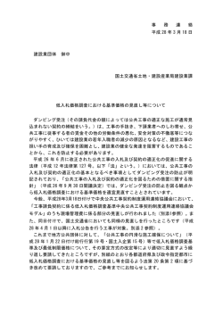 低入札価格調査における基準価格の見直し等について