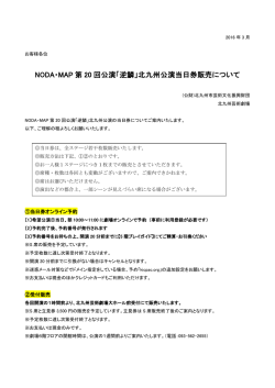 当日券販売に関するお知らせ