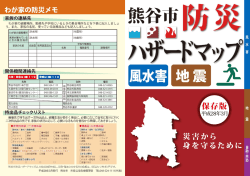 裏表紙（わが家の防災メモ）（PDF：616KB）