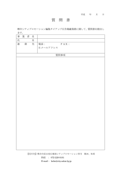 質問書（PDF：66KB）