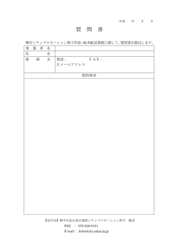 質問書（PDF：64KB）