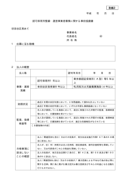 別紙2 事前協議書 (PDF形式 14キロバイト)