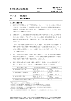 1 本日の審議事項 - 企業会計基準委員会