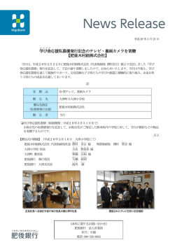 学び舎 応援私募債発行記念のテレビ・書画カメラを寄贈