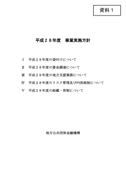 資料1 - 地方公共団体金融機構