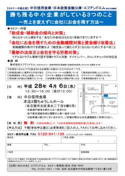 中小企業・小規模事業者ビジネスセミナー(PDF