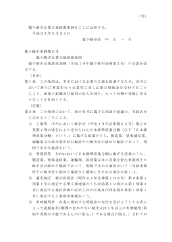 龍ケ崎市企業立地促進条例をここに公布する。 平成28年3月24日