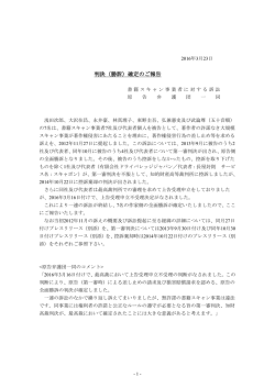 判決（勝訴）確定のご報告